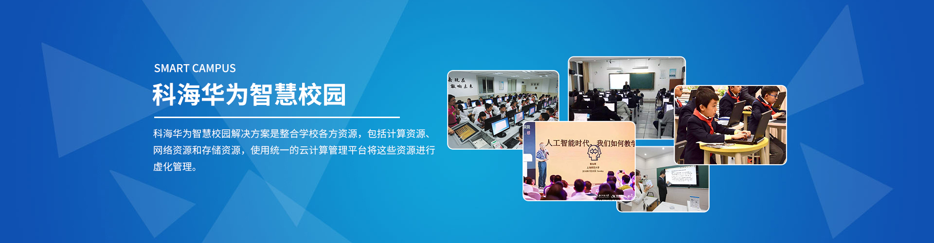 青島智慧校園—一個高端智慧校園，你值得擁有